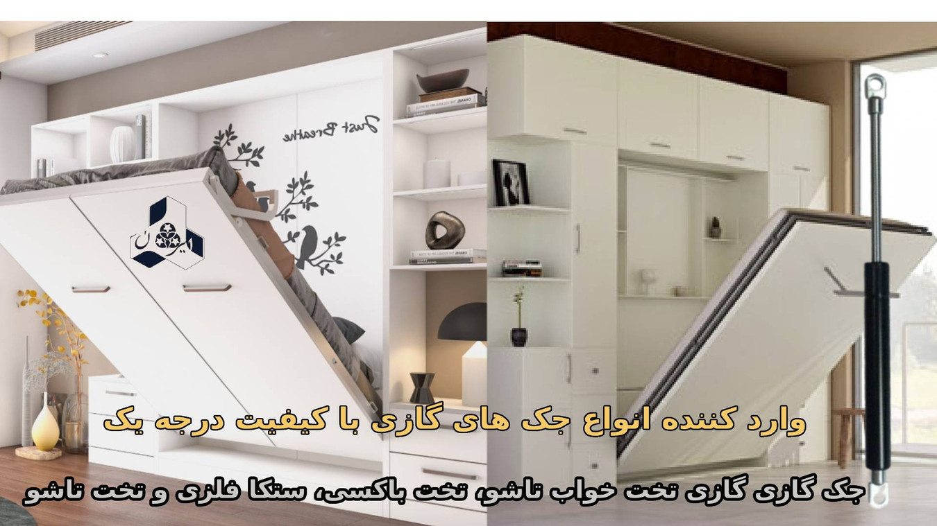 جک و ست یراق تخت تاشو، کمجا و کلاف