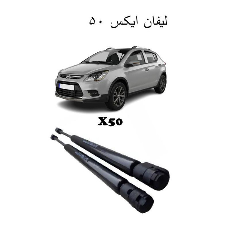 جک در صندوق x50 اصل ترکیه مناسب لیفان ایکس 50 بسته دو عددی درجه یک