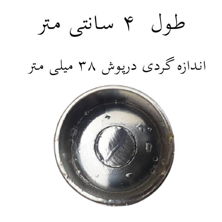 درپوش 40میلمتر رنگ نقره ای بسته 10 عددی کیفیت خوب