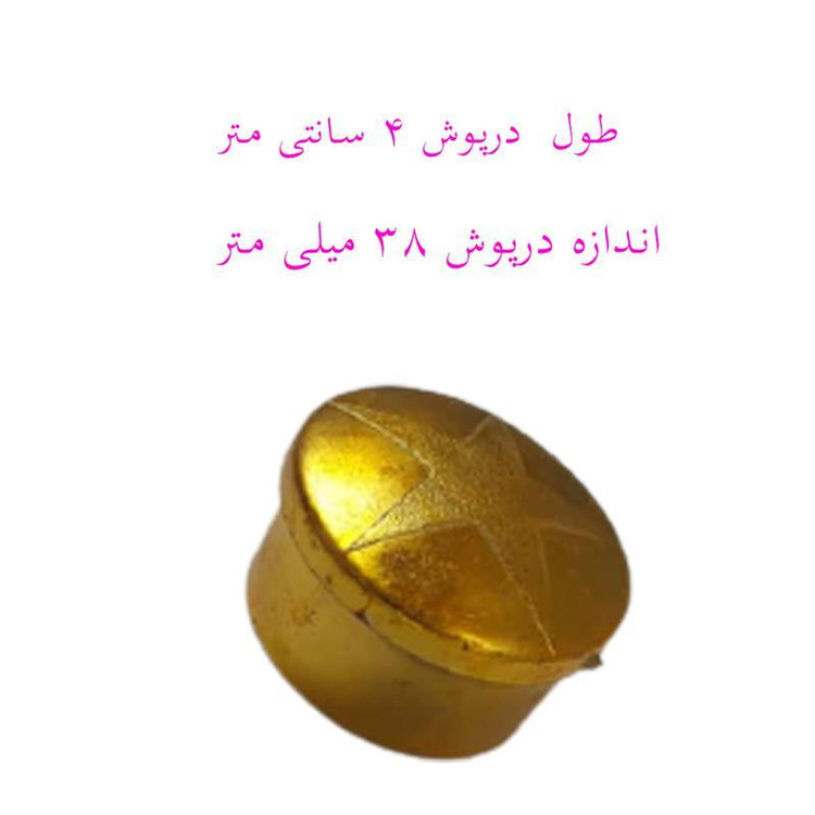درپوش پلاستیک 4 سانتی متر بسته ده عددی رنگ طلایی