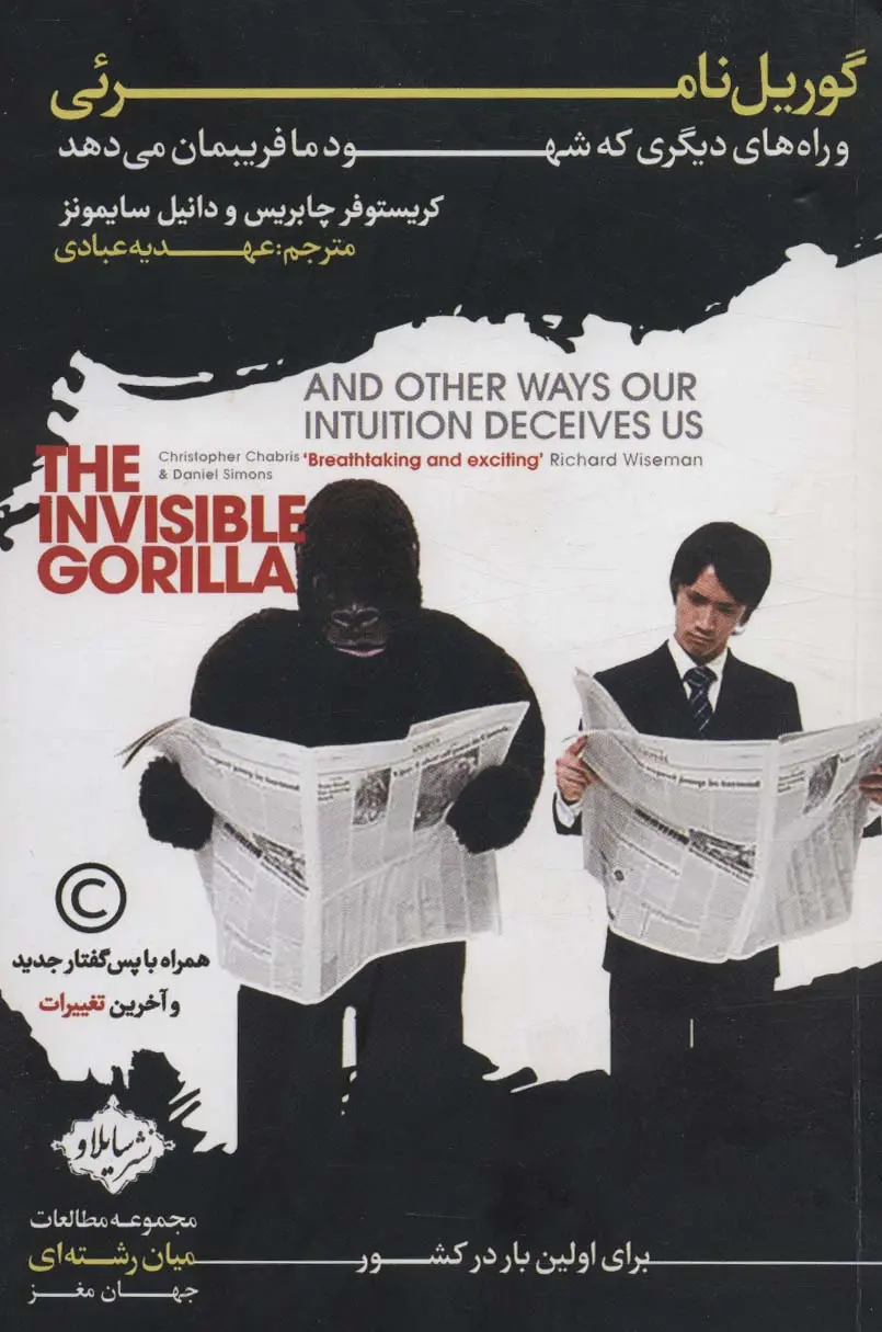 کتاب گوریل نامرئی(دست دوم می باشد)