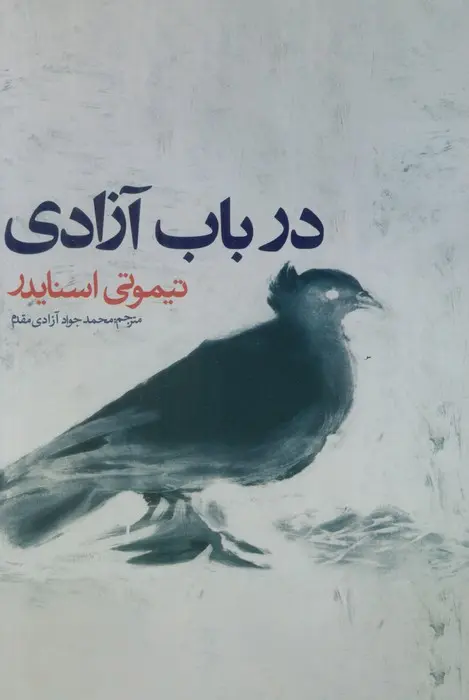 کتاب در باب آزادی(دست دوم)