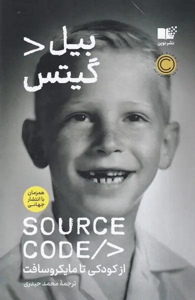 کتاب سورس کد(دست دوم)