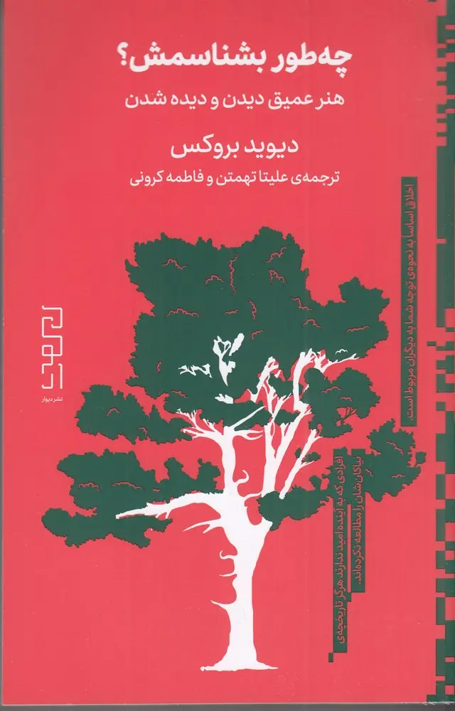 کتاب چه‌طور بشناسمش(دست دوم)