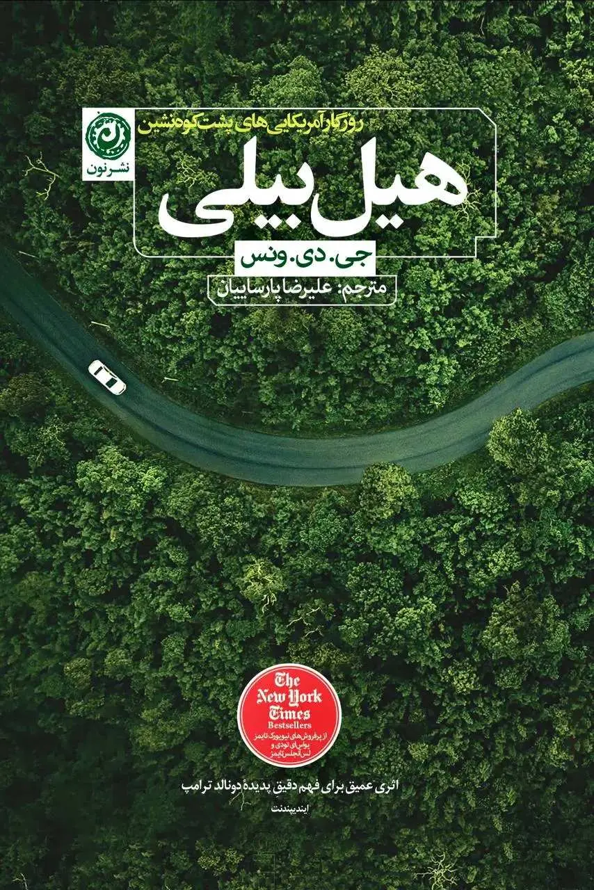 کتاب هیل بیلی(دست دوم)