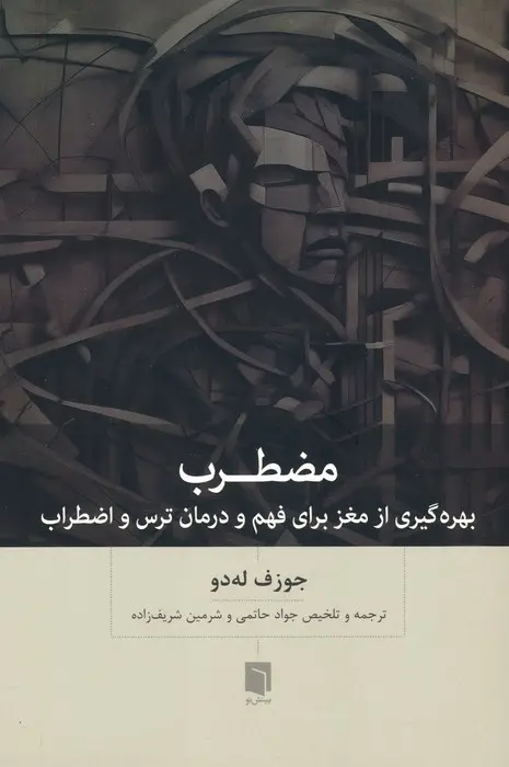 کتاب مضطرب (دست دوم)