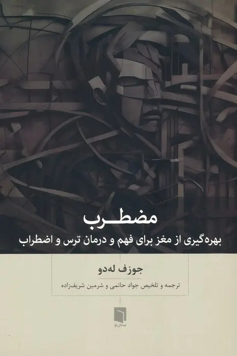 کتاب مضطرب (دست دوم)